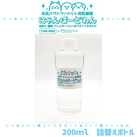 にゃんばーどわん 200ml詰替え用 犬 フード ペット 乳酸菌 ペットフード いぬ 猫 ネコ サプリ 免疫力 体臭 口臭 肥満 涙やけ アミノ酸 うまみ成分 活性酸素 無添加 日本製 国産 安心 安全 健康維持 ＊3980円以上送料無料＊