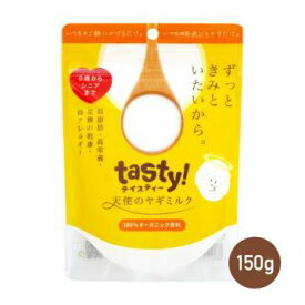 tasty!天使のヤギミルク 150g ヤギミルク やぎミルク ペット ペットフード ドッグフード ドックフード キャットフード 犬 猫 脱脂粉乳 高栄養 低脂肪 低カロリー ミルク シニア 高齢 病気 健康 老犬