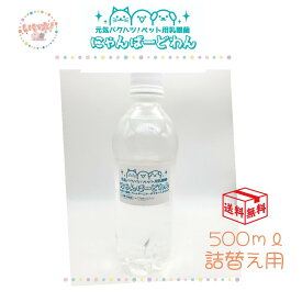 【送料無料】にゃんばーどわん 500ml詰替え用 犬 フード ペット 乳酸菌 ペットフード いぬ 猫 ネコ サプリ 免疫力 体臭 口臭 肥満 涙やけ アミノ酸 うまみ成分 活性酸素 無添加 日本製 国産 安心 安全 健康維持