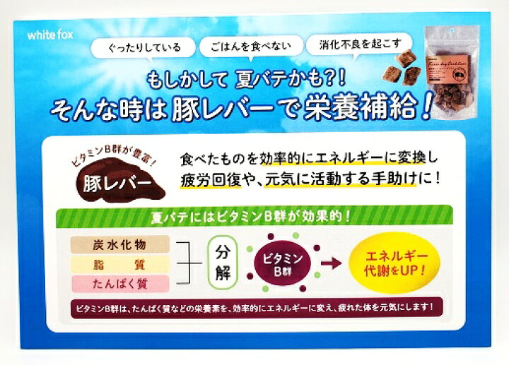 楽天市場 新鮮豚レバーのフリーズドライ 愛犬 愛猫用 10g 豚レバー フリーズドライ 国産 無添加 無着色 保存料不使用 手作りごはんト ッピング 栄養補給 Whitefox Dog Cat ホワイトフォックス 夏バテ 肌トラブル ナイアシン ビタミンb群 ビタミンa ペットとくらしのお