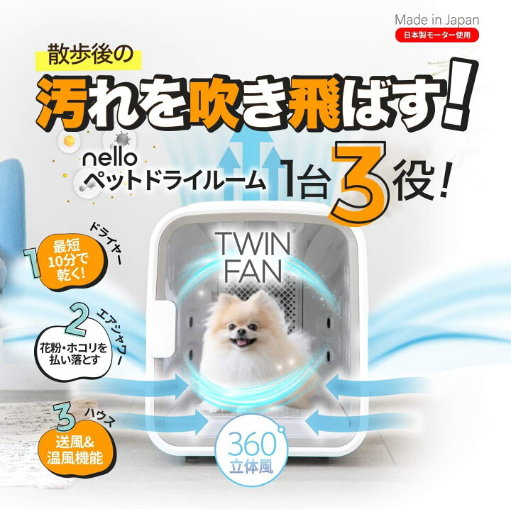 楽天市場】【送料無料】 ペットドライルーム nello ミント ドライヤー  