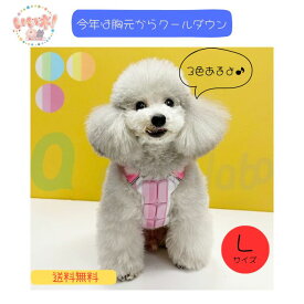 【アウトレット】SUO 256 ICE for dogs クールベスト Lサイズ スオ ブルー オレンジ ピンク 冷えすぎない ひんやり 胸元 熱中症予防 暑さ対策 アソボラボ 大型犬 在庫限り お買い得
