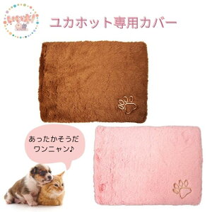 ���J�z�b�g�J�o�[ �V���J�z�b�g ��p�J�o�[ �����W�ŉ��߂� ���^�� �L ������ �u���E�� �s���N ���{���y�L���Y�Ɓz �J�o�[�݂̂̔̔��ł�