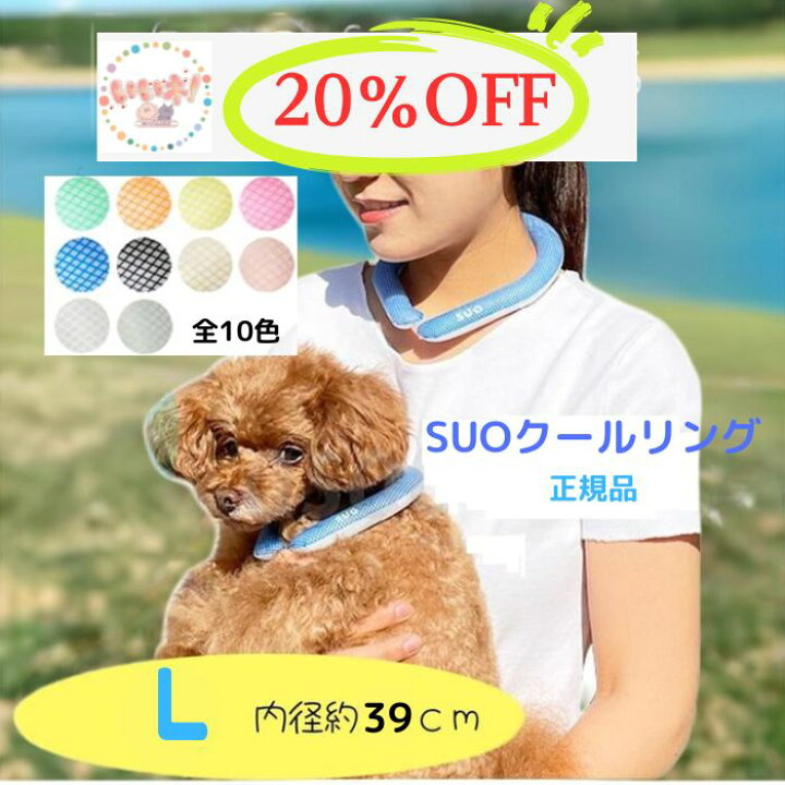 楽天市場】【SALE20％OFF 正規品】 クールリング スオリング L 約39cm 