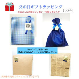 楽天市場 父の日 ラッピングの通販