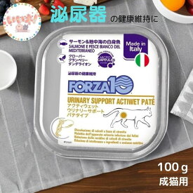 FORZA10 actiwet 猫用 アクティブライン ウリナリーアクティウェット 100g 泌尿器の健康維持 ウエットフード 成猫用 サーモン 鮭 チキン 鶏肉 低マグネシウム phバランス 愛猫用ウエットフード 胃 腸 愛猫用 パテタイプ Tricco International 3980円以上送料無料