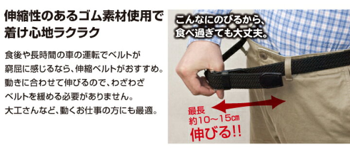 楽天市場 伸びるベルト ベルト メンズ ゴムベルト メッシュベルト ゴム 大きいサイズ フリー ストレッチ 無段階 カジュアル ビジカジ 学生 学生 ベルト ブラック ブラウン ペットとくらしのお店いいネ