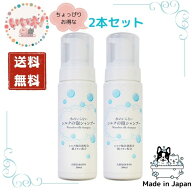 お試しフード付き【送料無料】 水のいらない シルクの泡シャンプー 200ml 2本組 犬用 猫用 シニア 介護 …
