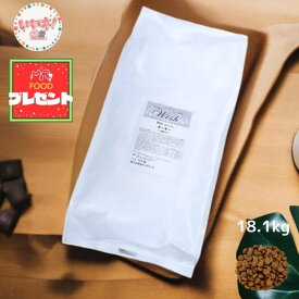 【フードプレゼント中】 Wish ウィッシュ ターキー 18.1kg ドッグフード 小分け包装ではありません 七面鳥 アレルギーに配慮 合成保存料・着色料・人工香料不使用 ドライフード パーパス 成犬用 おなかの健康維持 グレインフリー 大容量 お取り寄せ 【送料無料】