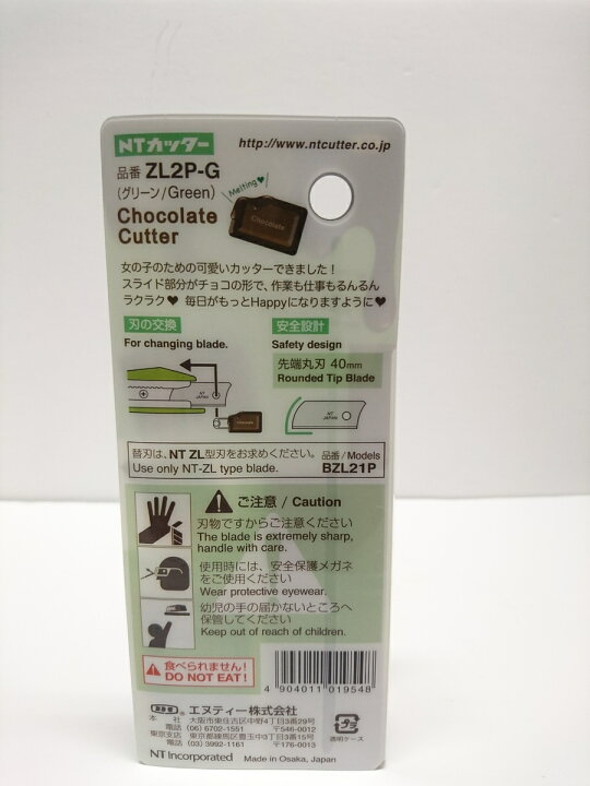楽天市場 チョコレート型カッター ｎｔカッター Zl 2p G 折り線なし短刃 グリーン かわいい おしゃれ 文具 ギフト プレゼント ペットとくらしのお店いいネ