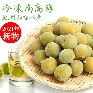 冷凍 梅 梅干の人気商品 通販 価格比較 価格 Com