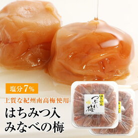 梅干し 1kg(500g×2) はちみつ梅 フランス産はちみつ使用 つぶれ梅 送料無料★(北海道・沖縄送料700円) 紀州南高梅 訳あり梅干し はちみつ梅干し