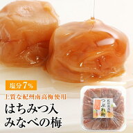梅干し はちみつ 400g・800g フランス産はちみつ使用つぶれ梅 送料無料★(北海道・沖縄送料700円) 紀州南…