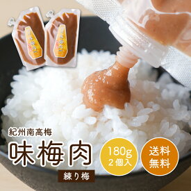 紀州味梅肉(練り梅)無着色 180g×2　【ゆうメール便・日時指定不可】