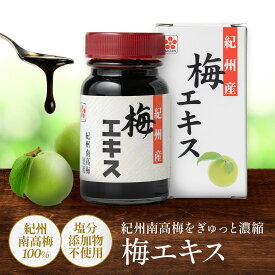 梅エキス 90g 紀州梅を凝縮 ！スプーン1杯から始める健康づくり　梅肉エキス