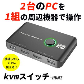 4K KVMスイッチ-HDMI KVM切替器 2入力1出力、2台のコンピューター用のUSB HDMIスイッチ、キーボードマウスプリンターと1台のHDモニターを共有、4K @ 60Hzをサポート、2本のUSBケーブルと2本のHDMIケーブル付き 日本語説明書付き