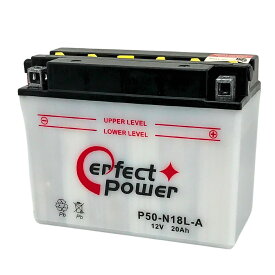 パーフェクトパワー P50-N18L-A 開放型バイクバッテリー【互換 Y50-N18L-A GM18Z-3A FB50-N18L-A】 GL1500 ハーレー ヤマハ除雪機