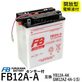 古河電池 FB12A-A センサーツキ 【互換ユアサ YUASA YB12A-AK】 ZZ-R400-K型　ZEPHYR400、ゼファー400（93/02まで） GPZ400R エリミネータ400ELIMINATOR400 (FB)フルカワバッテリー