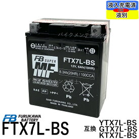 古河電池 FTX7L-BS 互換 YUASAユアサ YTX7L-BS DTX7L-BS GTX7L-BS　マグナ250　バリオス　Dトラッカー　250TR　ホーネット250　古河 FB フルカワ 初期充電済 即使用可能