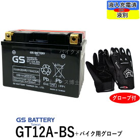 【バイク用メッシュグローブ付】 台湾GS GT12A-BS 初期充電済 【互換 DT12A-BS FT12A-BS YT12A-BS】 即使用可能