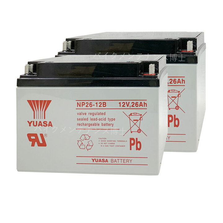 楽天市場】台湾ユアサ YUASA NP26-12B 2個セット 小形制御弁式鉛蓄電池 