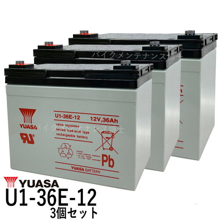 楽天市場】3個セット□台湾ユアサ YUASA U1-36E-12 □ シールド 