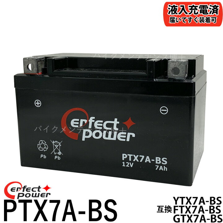 BATTERY FTX7A-BS 液入り充電済み  GTX7A-BS DTX7A-BS  メーカー1年保証 互換 YTX7A-BS  2021春の新作 古河電池 FURUKAWA