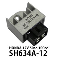 【レギュレーター】ホンダ HONDA SH634A-12対応 輸入品 ［トゥデイ DIO ディオ リード］【メール便発送は…