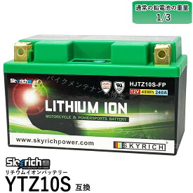 SKYRICH HJTZ10S-FP リチウムイオンバッテリー【互換 ユアサ TTZ10S YTZ10S FTZ10S】即使用可能 スカイリッチ