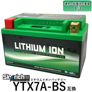 Batterie lithium HJTX7A YTX7A-BS Skyrich 12V