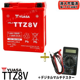 【デジタルテスターセット】 台湾 ユアサ YUASA TTZ8V バイクバッテリー充電済 互換 GTZ8V YTZ8V YTX7L-BS 即使用可能 PCX リード125 YZF-R25 YZF-R3A MT250 対応