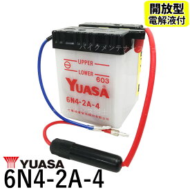 台湾 YUASA ユアサ 6N4-2A-4 開放型 6Vバイクバッテリー シャリィCF50 スーパーカブC50 パリエ ベンリイCD50 XL125S XL250S