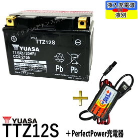 バイクバッテリー充電器セット ◆ PerfectPower充電器 + 台湾 YUASA TTZ12S 充電済 互換 YTZ12S FTZ12S DTZ12-BS フォルツァZ フォルツァX MF06 MF08 MF10 初期充電済 即使用可能 バイク充電器