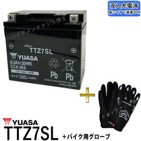 【バイク用メッシュグローブ付】台湾 YUASAユアサ　TTZ7SL 【互換 YTZ7S FTZ7S GT6B-3 FTZ5L-BS】　初期充電済　即使用可能 PCX125 ズーマー リード125 XR230