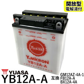 台湾 YUASA ユアサ YB12A-A 開放型バッテリー【互換 FB12A-A 12N12A-4A-1 GM12AZ-4A-1】 Z400FX スーパーホークCM250T CB250T CBX400F XJ400