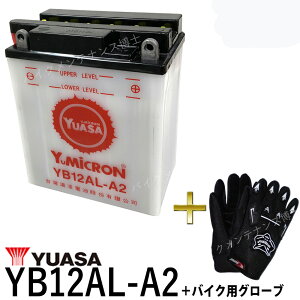 【バイク用メッシュグローブ付】 台湾 YUASA ユアサ バッテリー YB12AL-A2 ホンダ除雪機【互換 YB12AL-A FB12AL-A】