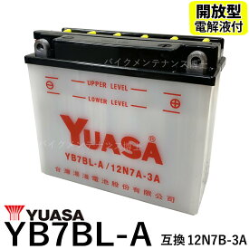 台湾 YUASA ユアサ YB7BL-A 開放型バッテリー【互換 12N7B-3A】 MVX250