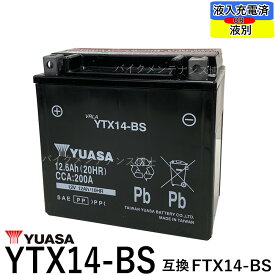 台湾 YUASA ユアサ YTX14-BS 互換 GTX14-BS FTX14-BS DTX14-BS　XJR1200 ZZR1100 W650 ZX12-R 初期充電済　即使用可能
