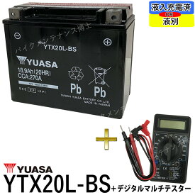 【デジタルテスターセット】 台湾 YUASA ユアサ YTX20L-BS 【互換 65989-90B 65989-97A 65989-97B 65989-97C FTX20L-BS】 ハーレー 水上バイク ジェットスキー　初期充電済　即使用可能