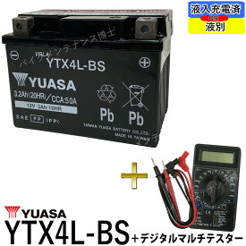 【デジタルテスターセット】 台湾 YUASA ユアサ YTX4L-BS　【互換 YT4L-BS DT4L-BS FTH4L-BS】 初期充電済 即使用可能