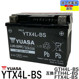 台湾ユアサ YUASA YTX4L-BS【互換 YT4L-BS DT4L-BS FTH4L-BS】 初期充電済　即使用可能