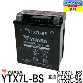台湾 YUASA ユアサ YTX7L-BS バイクバッテリー【互換 DTX7L-BS FTX7L-BS GTX7L-BS】 マグナ250 バリオス Dトラッカー　250TR ホーネット250 初期充電済 即使用可能