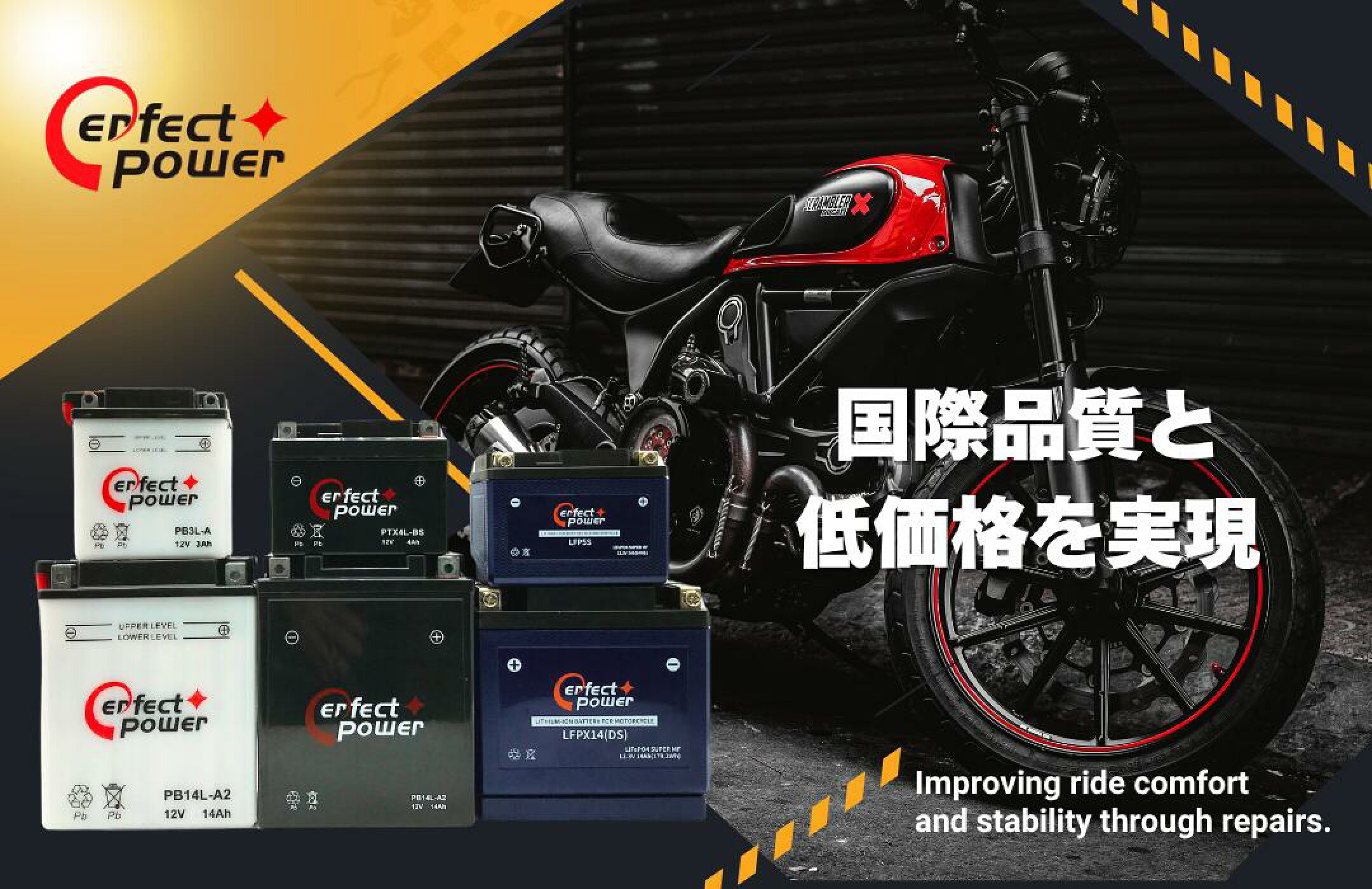 専門店のBPMのがこだわって作りあげた国際品質と安心価格を両立させたパーフェクトパワーのバッテリー