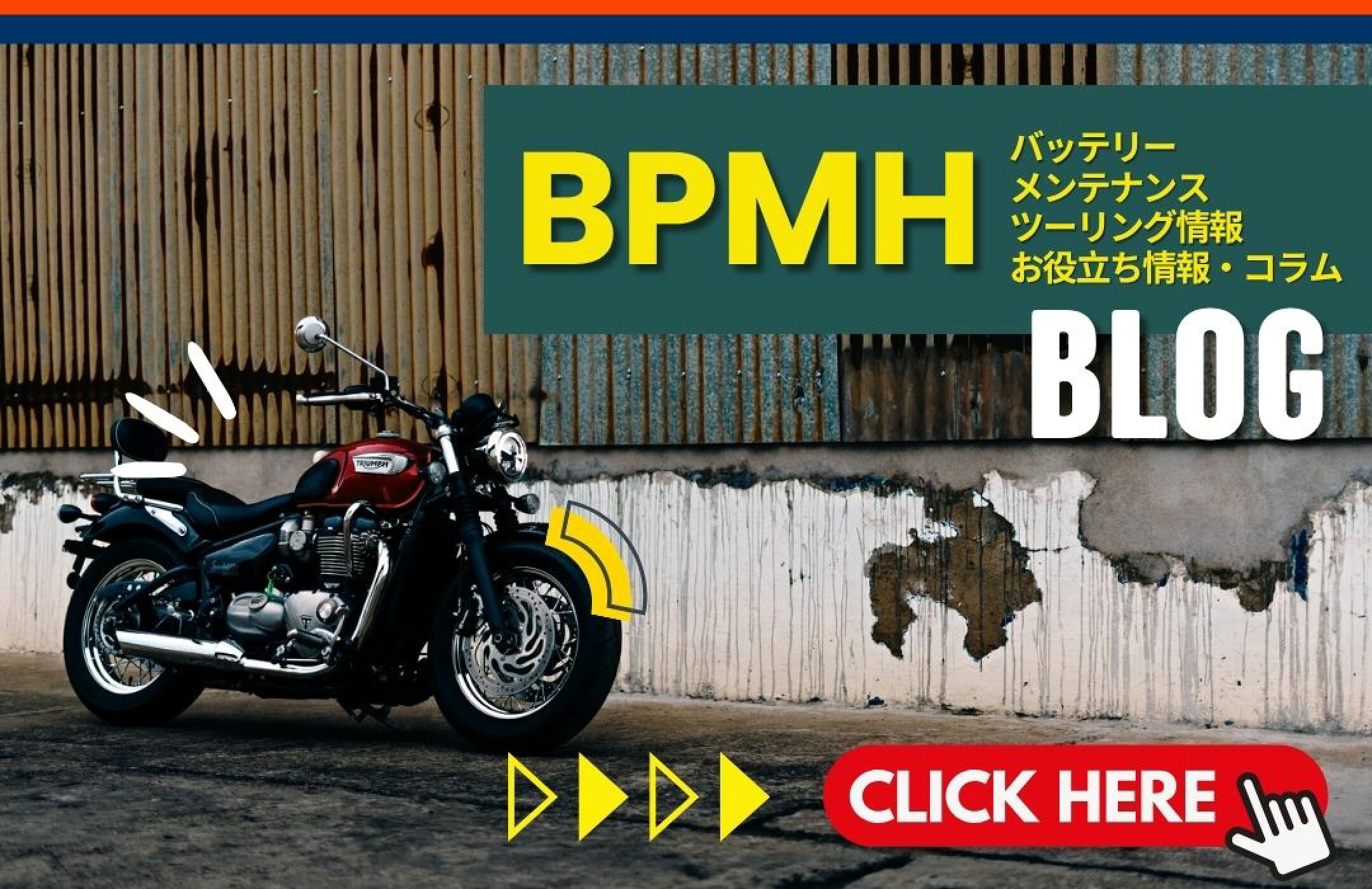 バッテリーやバイクメンテナンス、ツーリング情報など、ライダーに役立つ情報を発信しています。