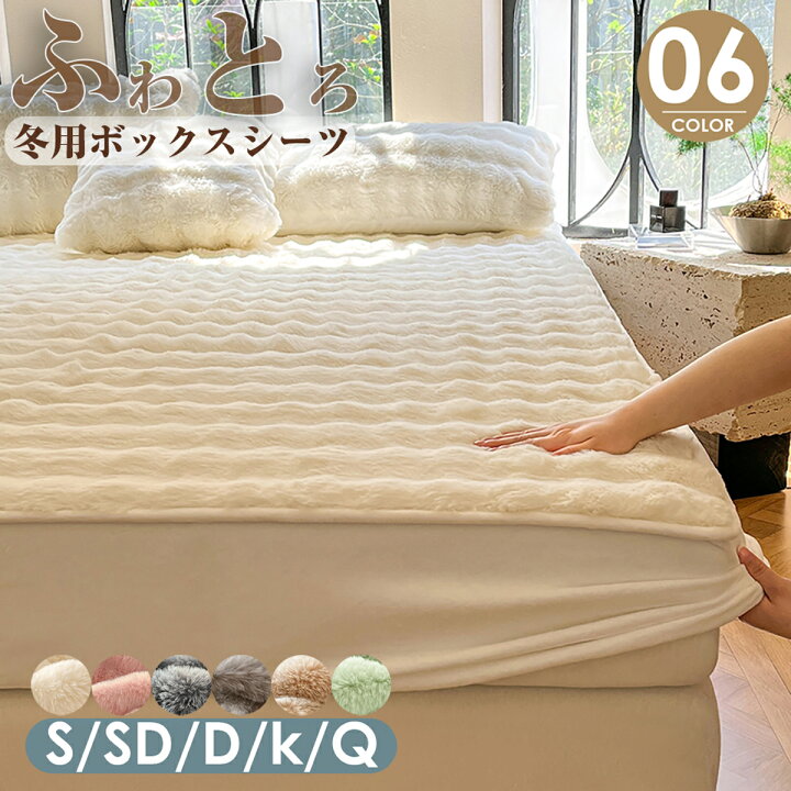 楽天市場】毛布 ふわとろボックスシーツ あったか ふわふわ シングル 