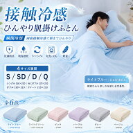 【送料無料 2026夏新作】接触冷感 タオルケット ひんやり 掛け布団 シングル セミダブル ダブル クイーン…
