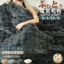 楽天市場】ふわとろ毛布 電気毛布の通販