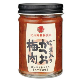 かつお梅肉 ごま入り 梅肉 ご飯にピッタリ 薬味 和え物にも 【きゅうり、いわし、ささみの梅肉合えや梅肉料理に最適】