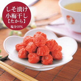 梅干し しそ漬け梅干し【小梅】梅うらら たから レンジパック900g（塩分10％）【ギフト】しそ漬け小梅干し 和歌山県産 小梅 小梅干 うめぼし ウメボシ 梅干し 梅干 小粒 紀州産