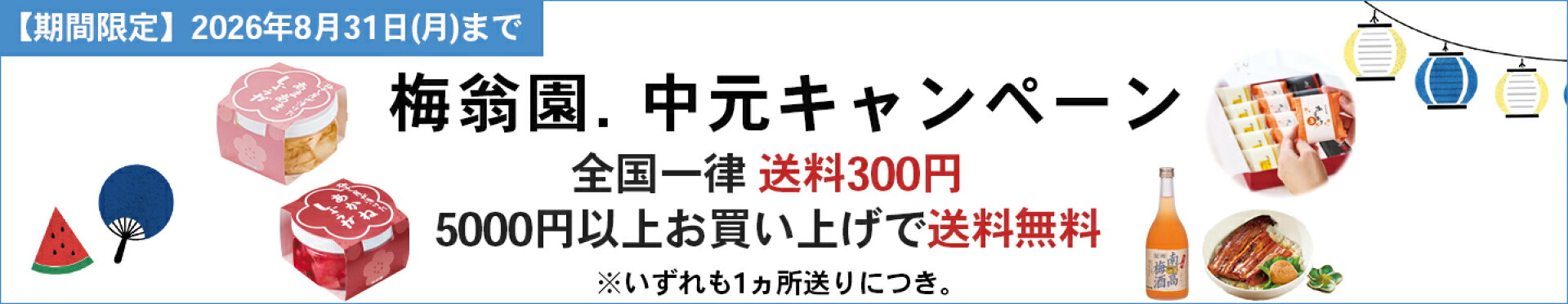 現在開催中のキャンペーン